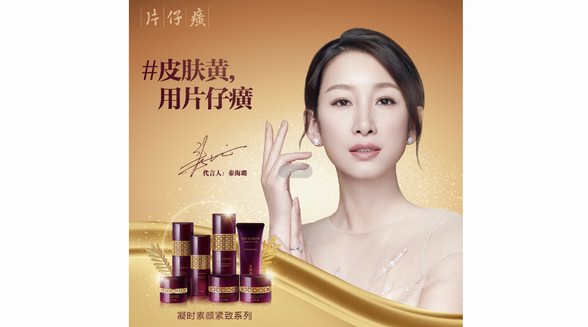 片仔癀牌凝時素顏緊致精華：抗初老，閉眼入！