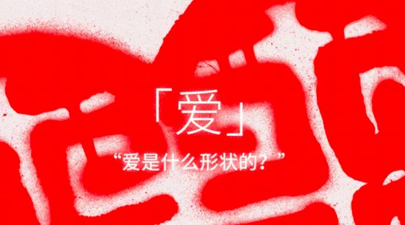 劉憲華、郭采潔、馬思唯與曾可妮身著2021紀梵希藝術家合作限定系列「炙愛」登陸成都