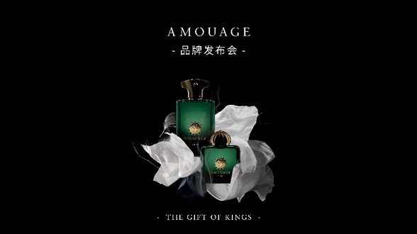 “阿曼國禮”AMOUAGE香水正式進入中國，品牌發布會震撼來襲