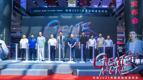 華帝2021夏季新品發布會  北京專場，林更新驚喜空降