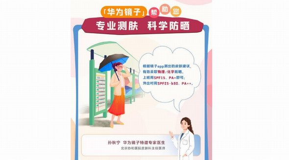 護膚先測膚，有了這面“鏡子”夏季護膚不盲目