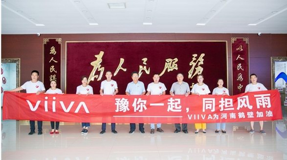 風(fēng)雨同舟，攜手共渡｜VIIVA向河南鶴壁浚縣捐贈105.8萬愛心物資