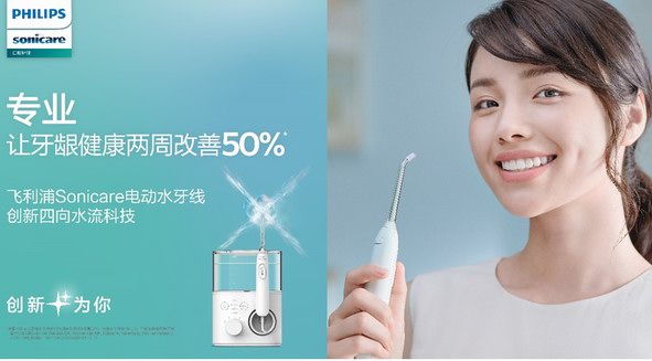  專業的選擇 全面守護牙齦健康 飛利浦Sonicare電動水牙線全新上市