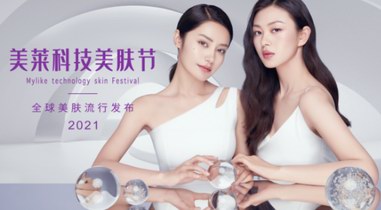 廣州美萊科技美膚節隆重啟幕！10大新品匠心發布，引領美膚新風尚