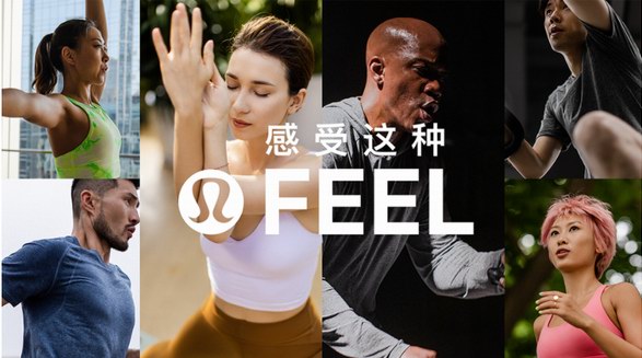 感受這種FEEL lululemon啟動大型整合營銷戰役，鼓勵人們擁抱改變，感受美好