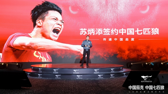 讓世界看到中國茄克中國七匹狼！七匹狼品牌戰略發布盛大啟幕