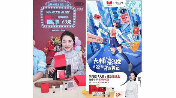 天貓星選聯合阿瑪尼推出首款星選盒，打響新一輪品牌拉新突圍戰