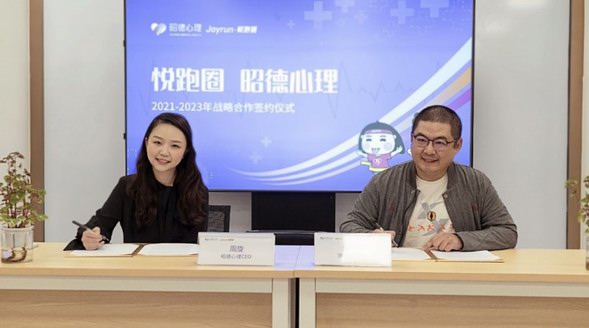 昭德心理與悅跑圈開啟戰略合作，給用戶“身心合一”的服務體驗