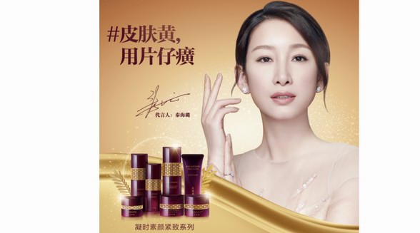 片仔癀牌凝時素顏緊致系列：讓你不再懼怕年齡，就是最好的底氣