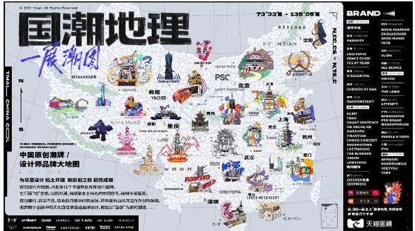 天貓國潮《國潮地理》首張中國原創潮牌/設計師品牌大地圖出街