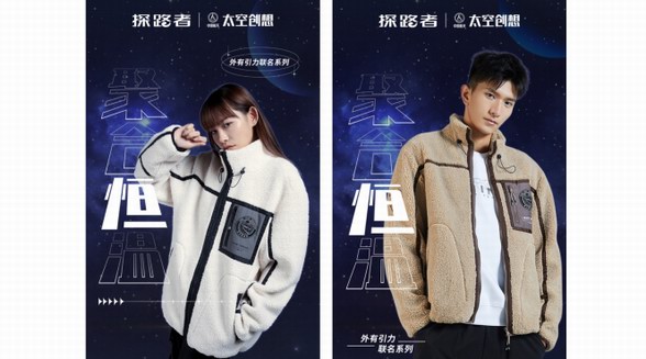 太空中的時尚國潮來襲！探路者x中國航天聯名款上市