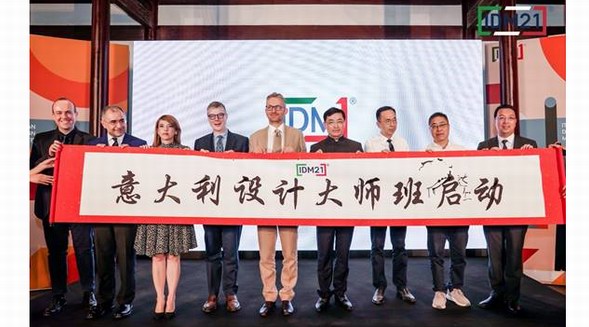 IDM2021意大利設(shè)計(jì)大師班上線，啟動(dòng)儀式成功舉辦