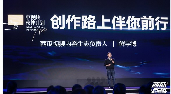 西瓜視頻招募“伙伴推薦官” ，讓你喜歡的中視頻創作人獲得更大的舞臺