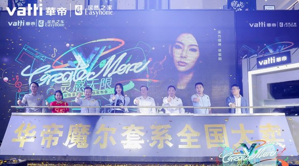 徐歌陽現場品鑒華帝魔爾套系新品，廚電“頂流”加碼家居一體化賽道