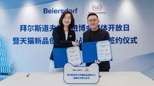強強聯手！拜爾斯道夫攜手TMIC天貓新品創新中心簽署戰略合作協議