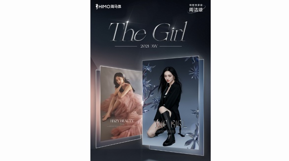 多元風格全面升級，海馬體THE GIRL系列讓美充滿無限可能