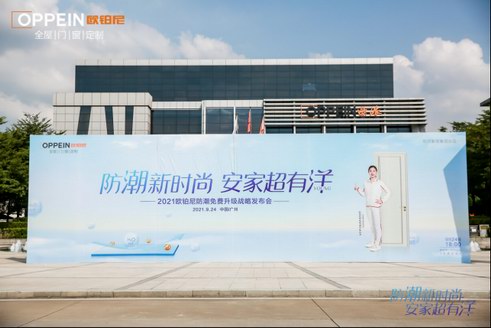 歐鉑尼防潮免費(fèi)升級(jí)戰(zhàn)略重磅發(fā)布！三維立體防潮系統(tǒng)全面普及！