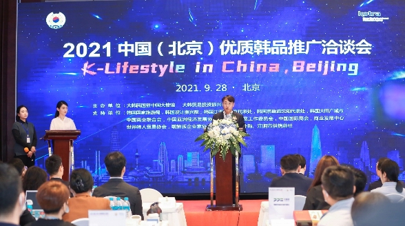 共話合作新機(jī)遇 2021優(yōu)質(zhì)韓品推廣洽談會(huì)在京舉辦