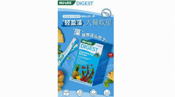 NU-LAX 新品【輕盈藻】重磅登場，樂享輕盈生活——“藻”就想這么吃了！