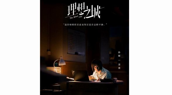 《理想之城》做孫儷一樣的職場女王，辦公室急救攻略速看！