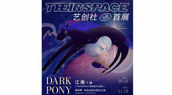 THEIRSPACE致未來的宇宙小孩 線下空間正式對外開放