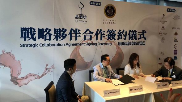 品酒坊與香港酒業總商會達成戰略合作協議 拓展粵港澳大灣區跨境電商葡萄酒市場