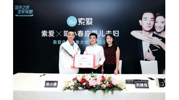 音頻行業的國貨之光，索愛獲陳小春青睞
