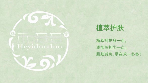 禾一多多，一個在用心做產品的國貨品牌
