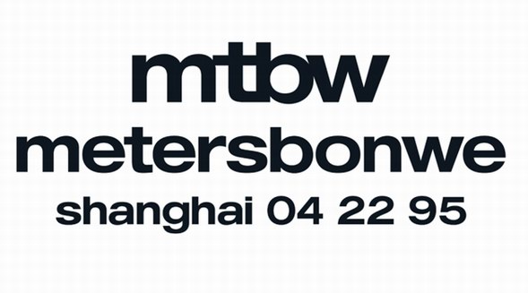 metersbonwe 啟用全新品牌標識，“鋒芒新生”2022 春夏系列大秀在即