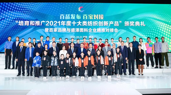 百品競秀，百家聯動——“培育和推廣2021年度十大類紡織創新產品”碩果集結綢都盛澤
