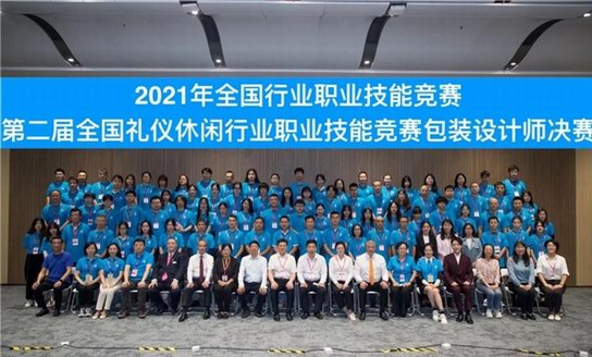 “第二屆全國禮儀休閑行業職業技能競賽包裝設計師決賽”在深圳圓滿落幕