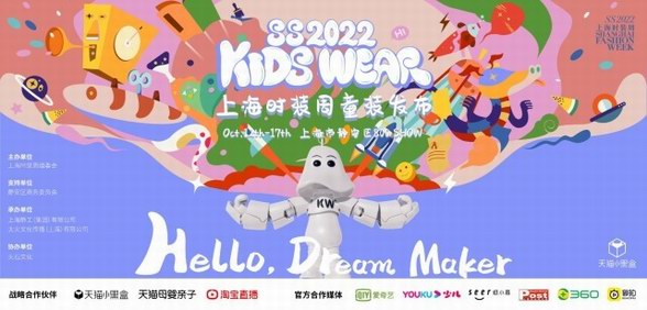 “你好啊，造夢家”， SS2022KIDS WEAR夢幻之境圓滿落幕！