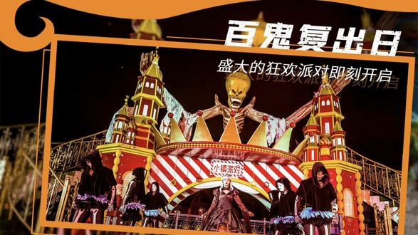 2021上海萬圣節去哪兒玩？來這里，高顏值造型帶走十萬現金大獎