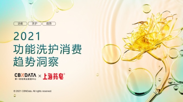 洗護(hù)產(chǎn)品迎來(lái)老字號(hào)復(fù)興，國(guó)產(chǎn)品牌如何給年輕人講好“新故事”？|CBNData報(bào)告