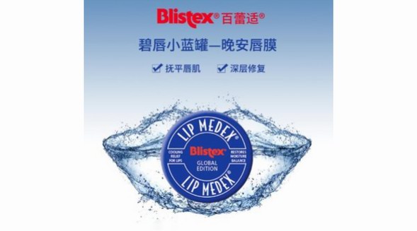 Blistex小藍罐，歐美人氣平價護唇膏，讓雙唇水潤整個冬天！
