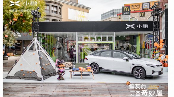 小鵬汽車“探索實驗室”登陸北京，萬圣節，鵬友們，來搗蛋！