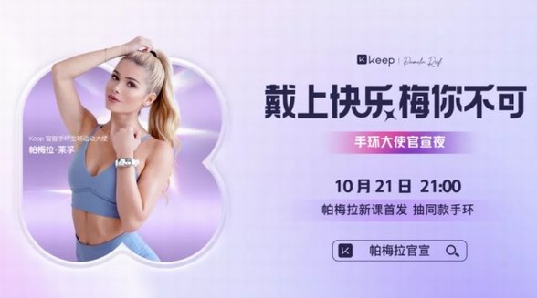 如何在健身賽道做網紅，看看在Keep的帕梅拉怎么做？