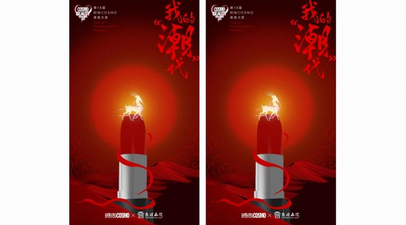 第十八屆時尚COSMO美容大獎聚焦國潮之美