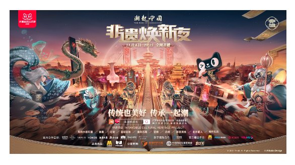天貓國潮聯合CCTV-6電影頻道 打造非遺文化煥新時刻