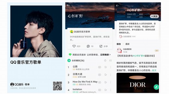 DIOR x QQ音樂推出“心懷曠野”主題歌單，喚醒對自由的天然向往
