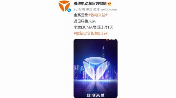 全系產品即將亮相米蘭！雅迪重新定義智慧出行