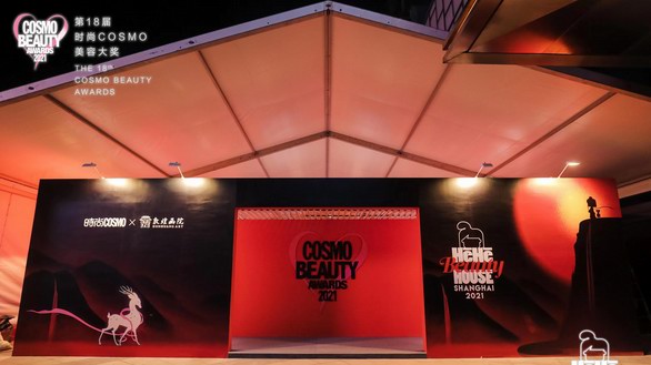 2021時(shí)尚COSMO美容大獎(jiǎng)熱力收官  國潮體驗(yàn)火爆魔都