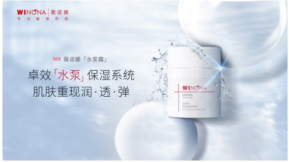 敏感肌秋冬必備“水泵霜”！薇諾娜高保濕修護面霜維穩(wěn)保濕修護多效合一