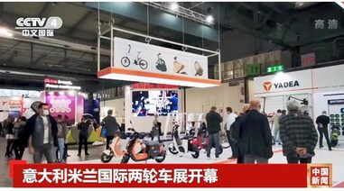 雅迪再獲央視認可，行業領航者彰顯全球影響力