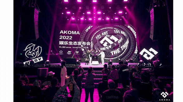 AKOMA發(fā)布2022品牌生態(tài)，布局“LIVE、經(jīng)紀(jì)、潮流、藝術(shù)”賽道