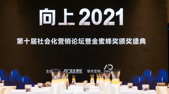 向上2021：「星榜」短視頻營銷案例榮獲“金蜜蜂”銀獎