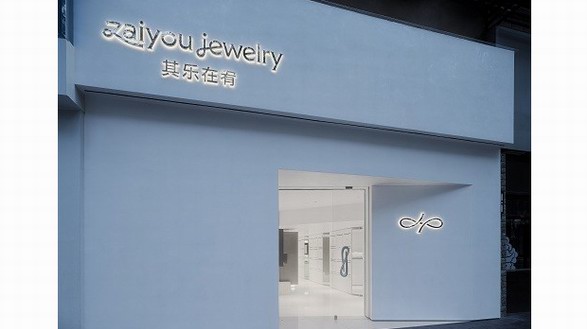 自在宥心，其樂無窮 上海其樂在宥淮海中路形象店即將揭開神秘面紗