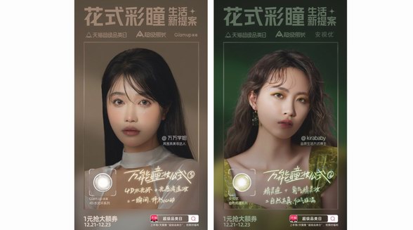 天貓發(fā)布“萬能瞳妝公式”，持續(xù)引領(lǐng)彩瞳妝容化趨勢