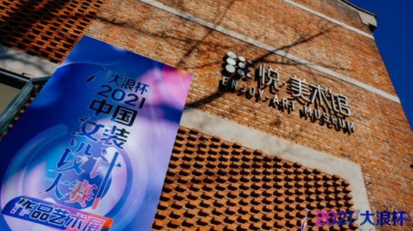 智“燥”紫禁之巔！2021年“大浪杯”中國女裝設計大賽圓滿落幕，《唐人街2049》奪冠！