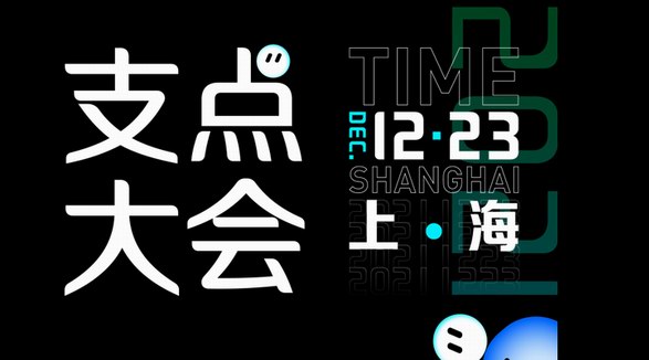 新銳內容廠牌Yiyouth“2021 支點大會”｜帶你懂點年輕人！